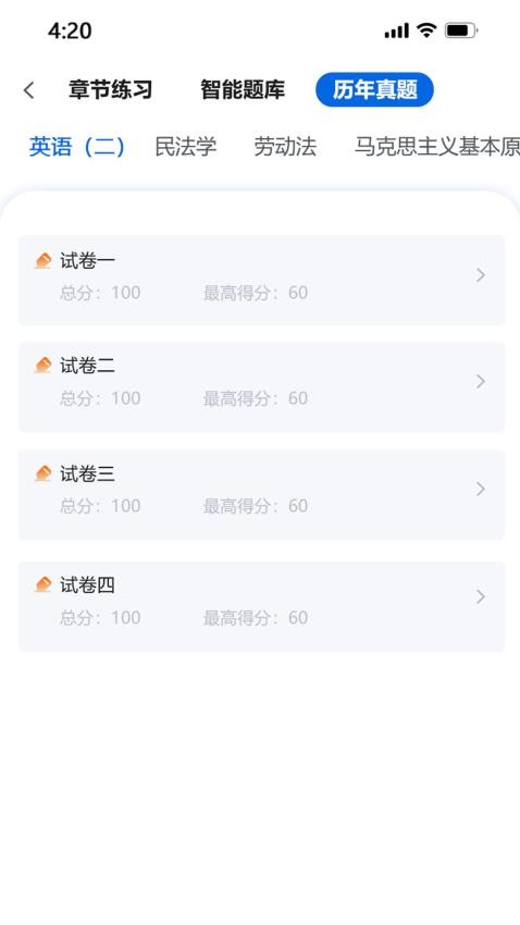 慧学考APP