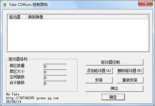 Yale CdRom 虚拟光驱