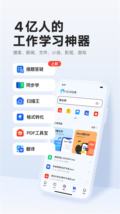 手机qq浏览器app