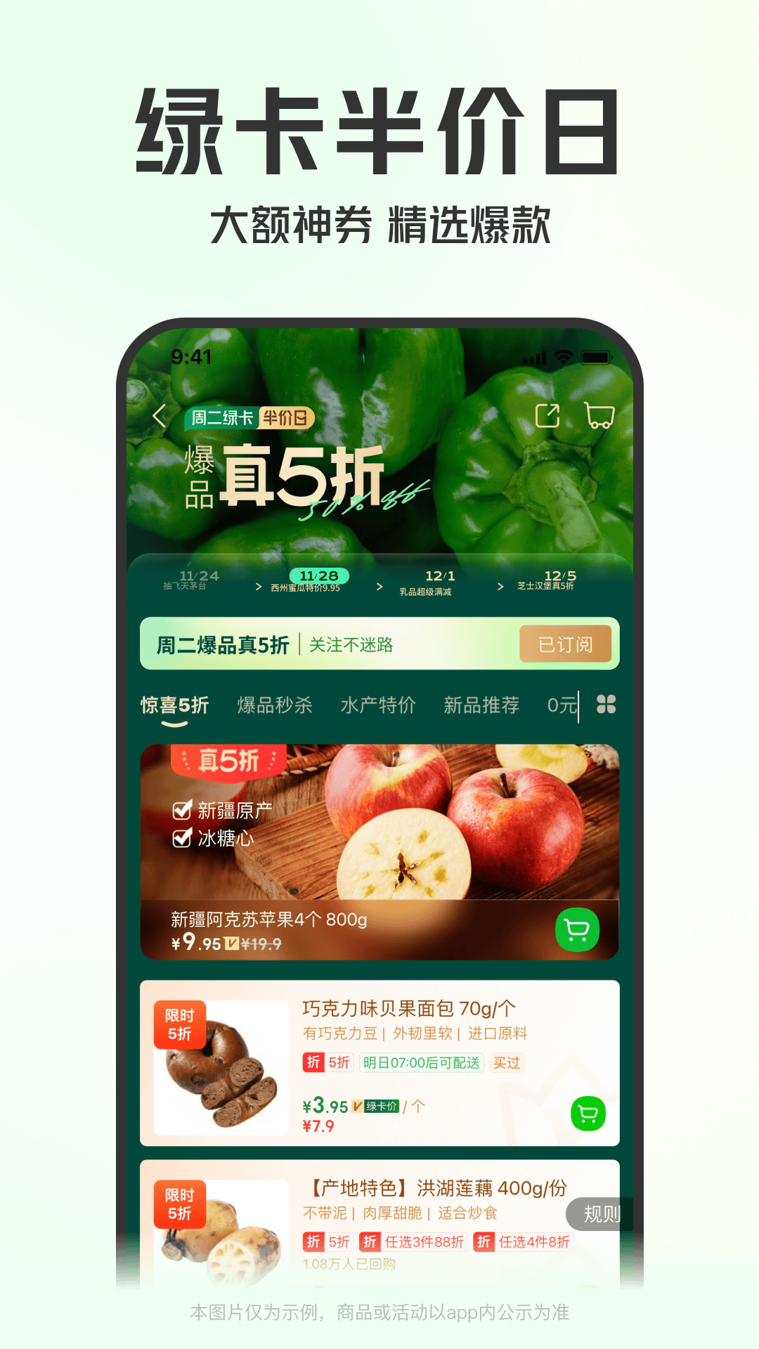 叮咚买菜app骑士版