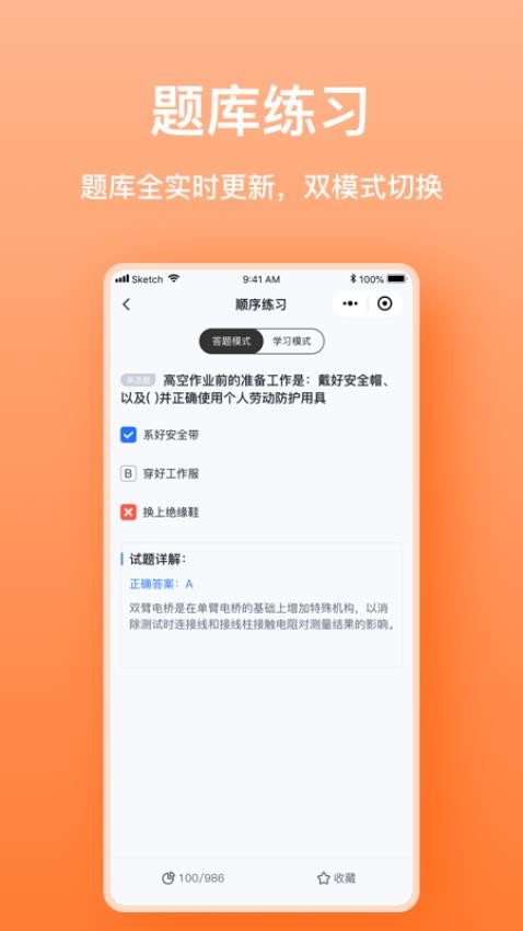 焊工考题宝APP