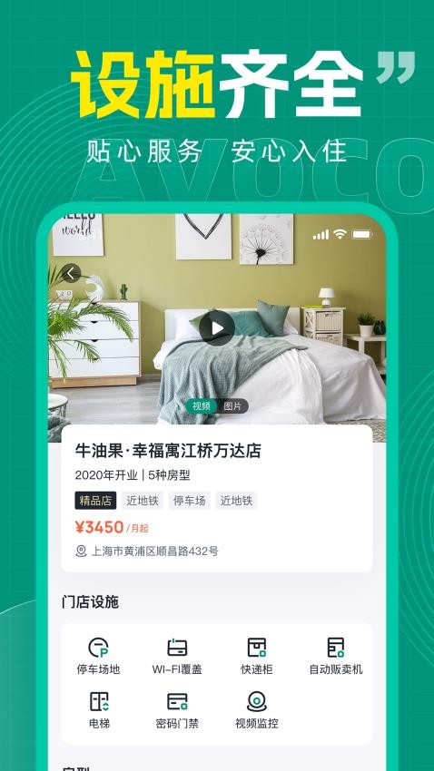 牛油果公寓APP