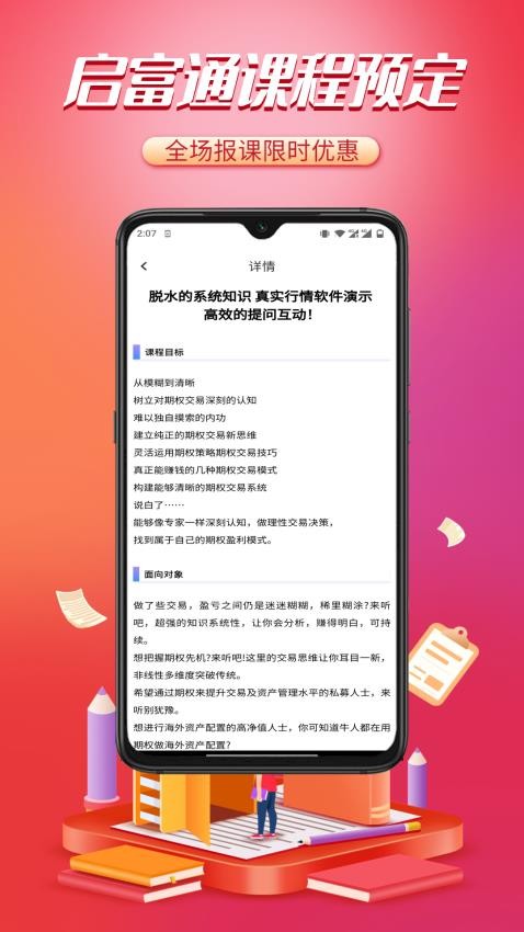 启富通APP