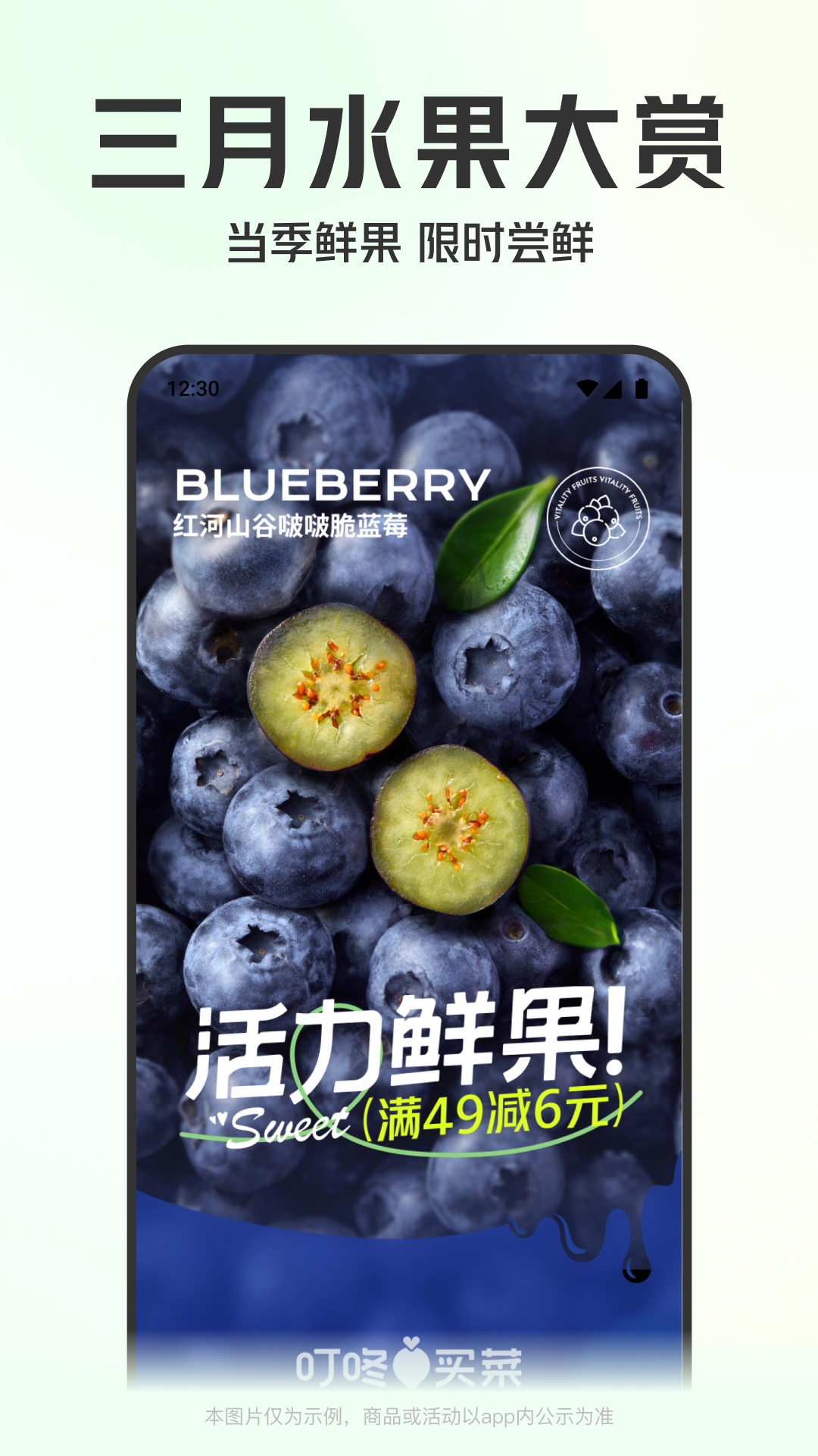 叮咚买菜app骑士版