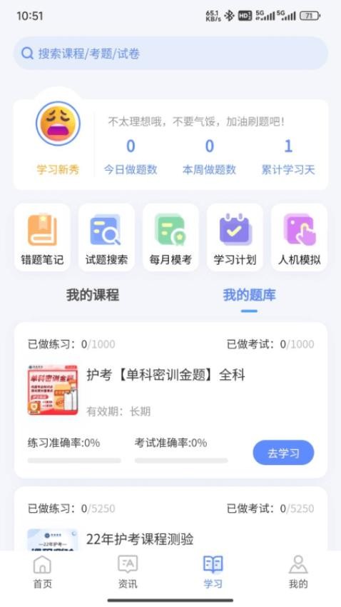 识宇职考APP