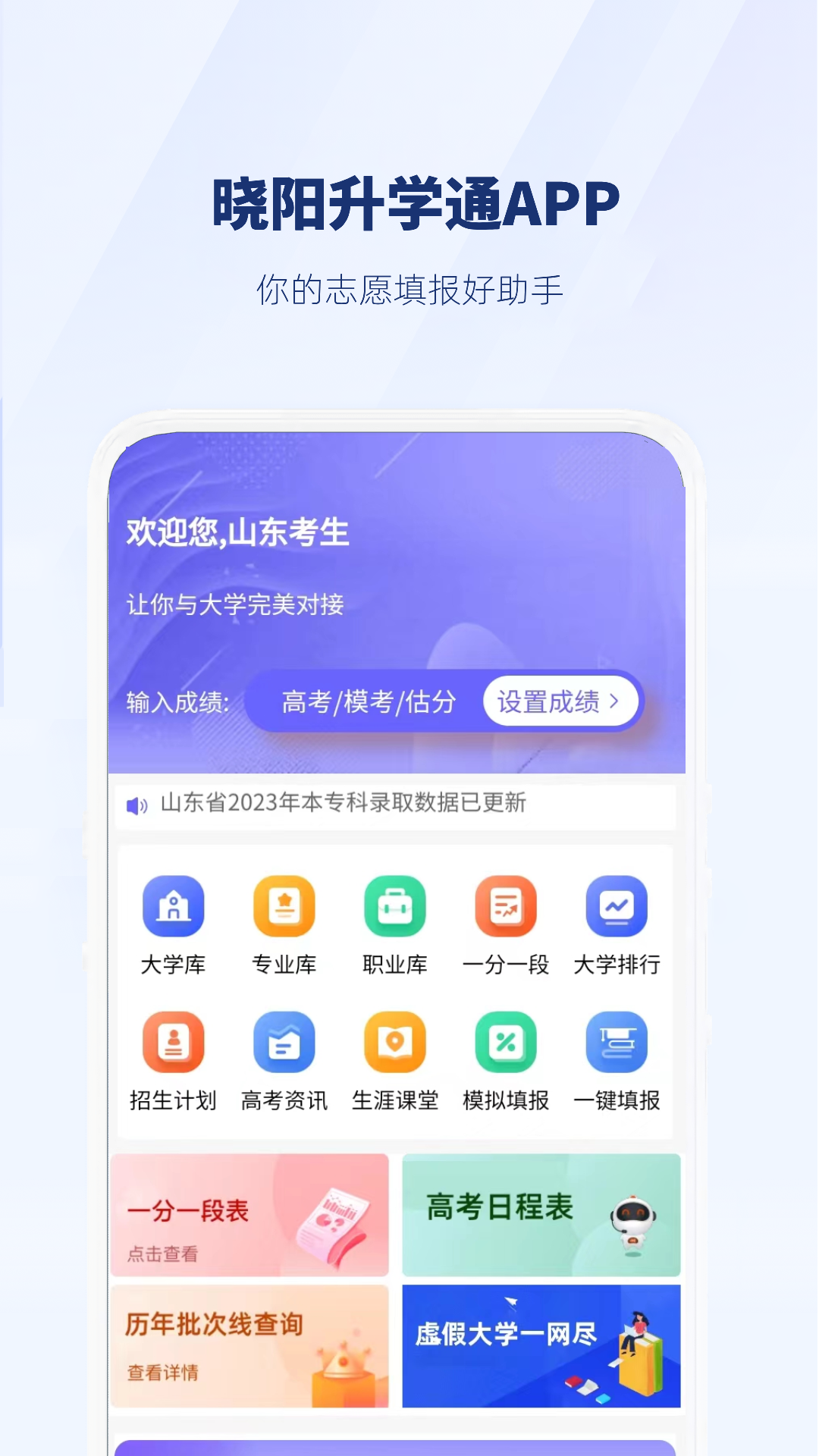 晓阳升学通官方版