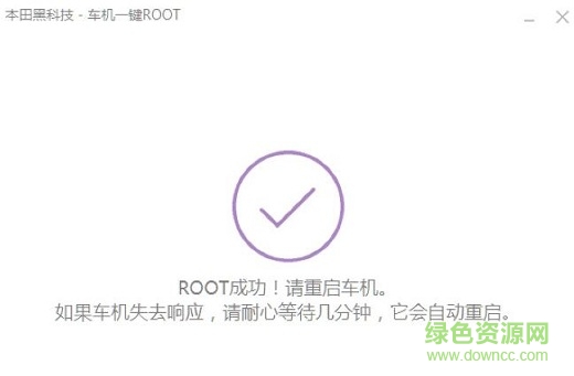 本田车机一键ROOT安装APP