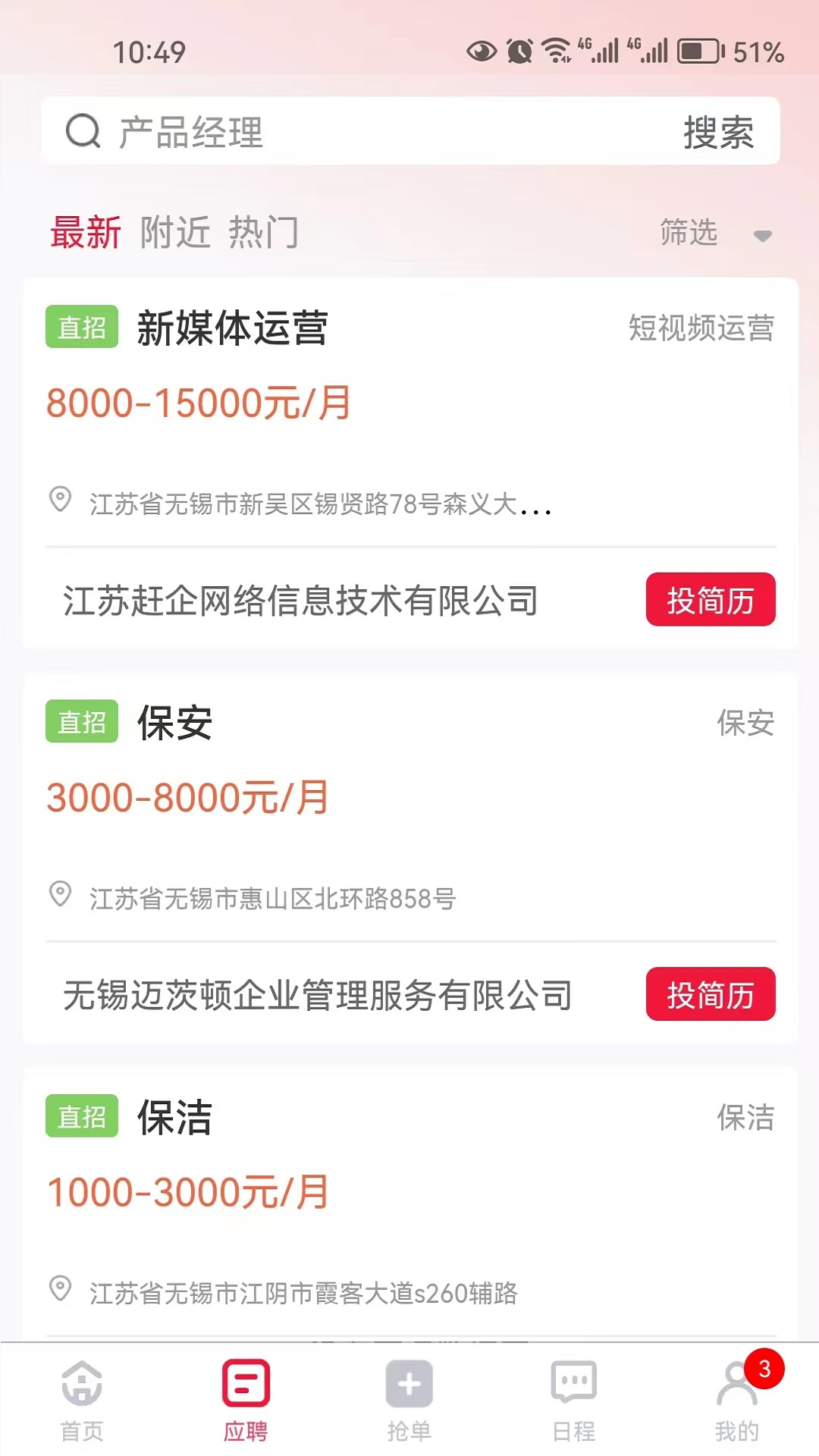 赶企招聘