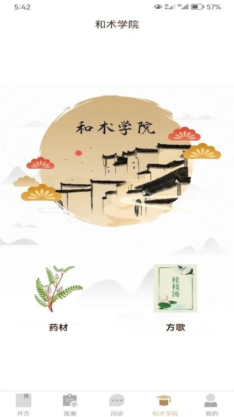 和术中医APP