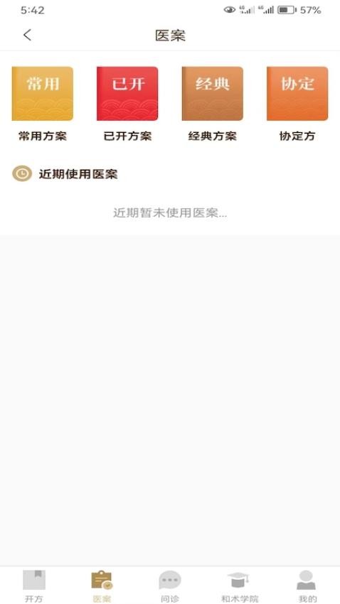 和术中医APP