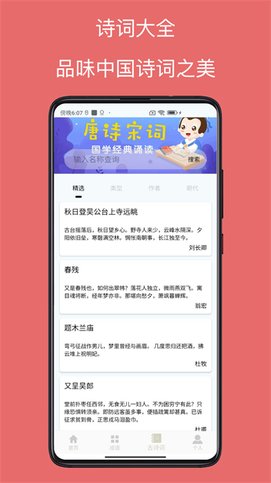 字典通