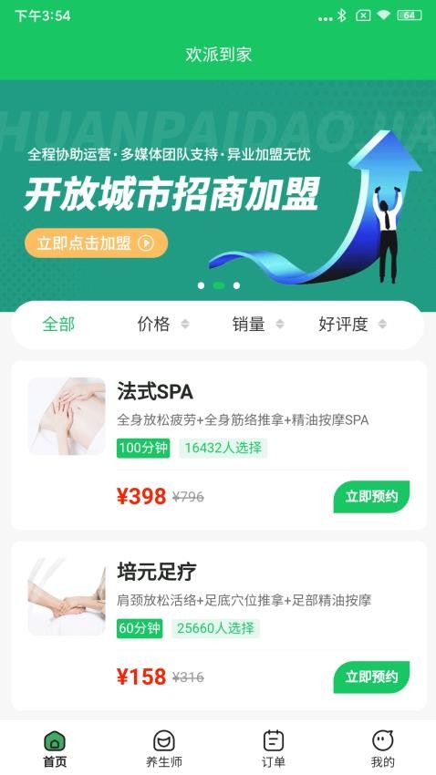 欢派到家官网版