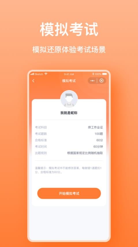 焊工考题宝APP