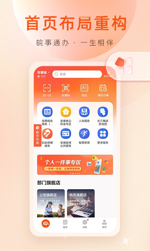 皖事通慧滁州app买口罩