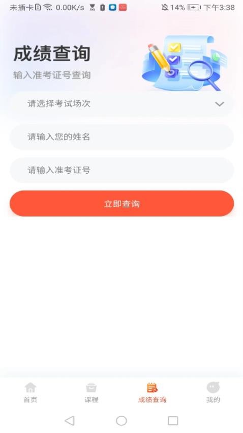 中职升学通APP