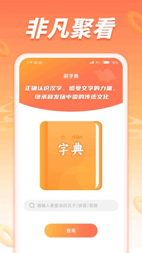 非凡聚看APP