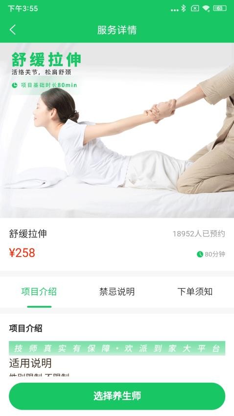 欢派到家官网版