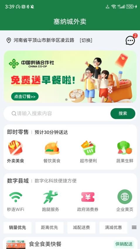农信惠APP