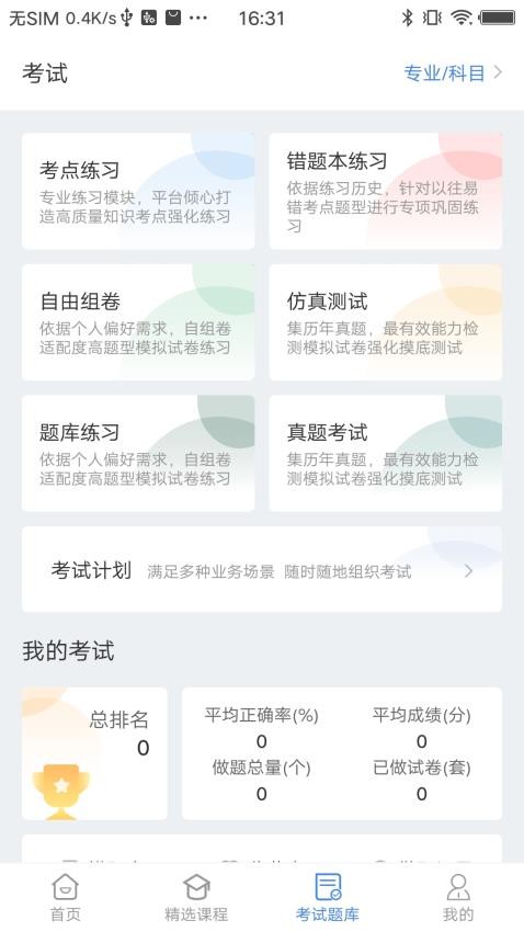 厚道行知安卓版软件
