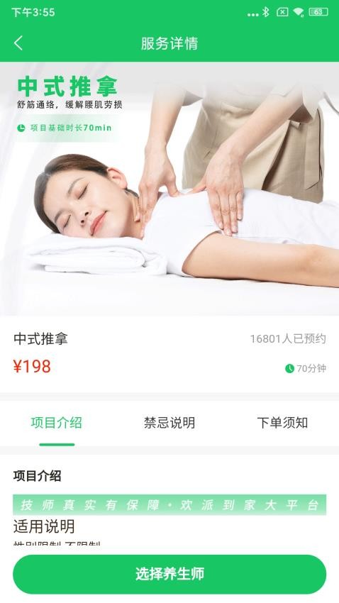 欢派到家官网版