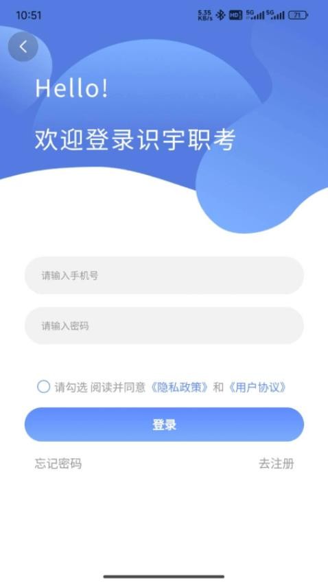 识宇职考APP