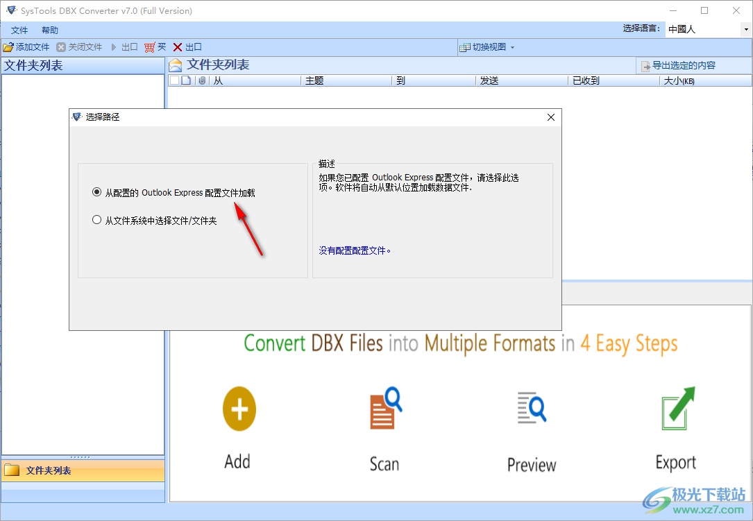 SysTools DBX to PST Converter(DBX转换PST工具)