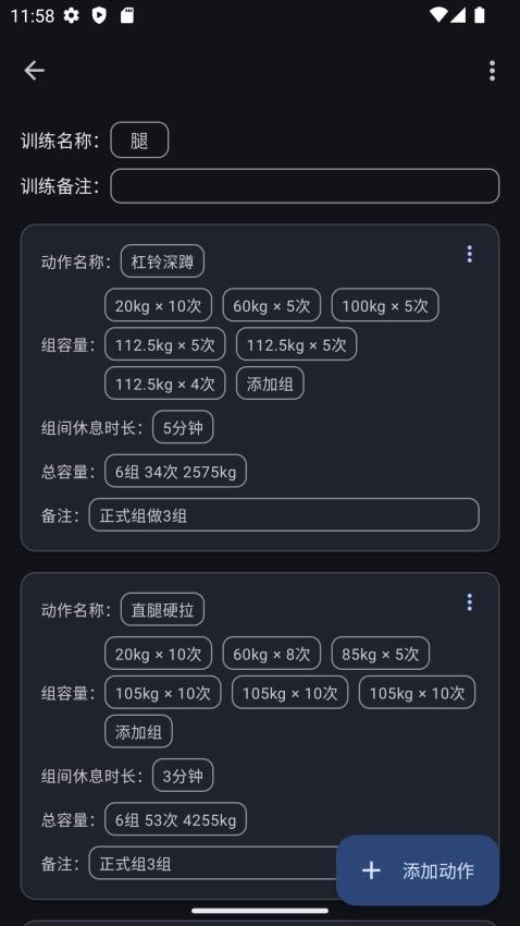 爱橙健身记录官方版