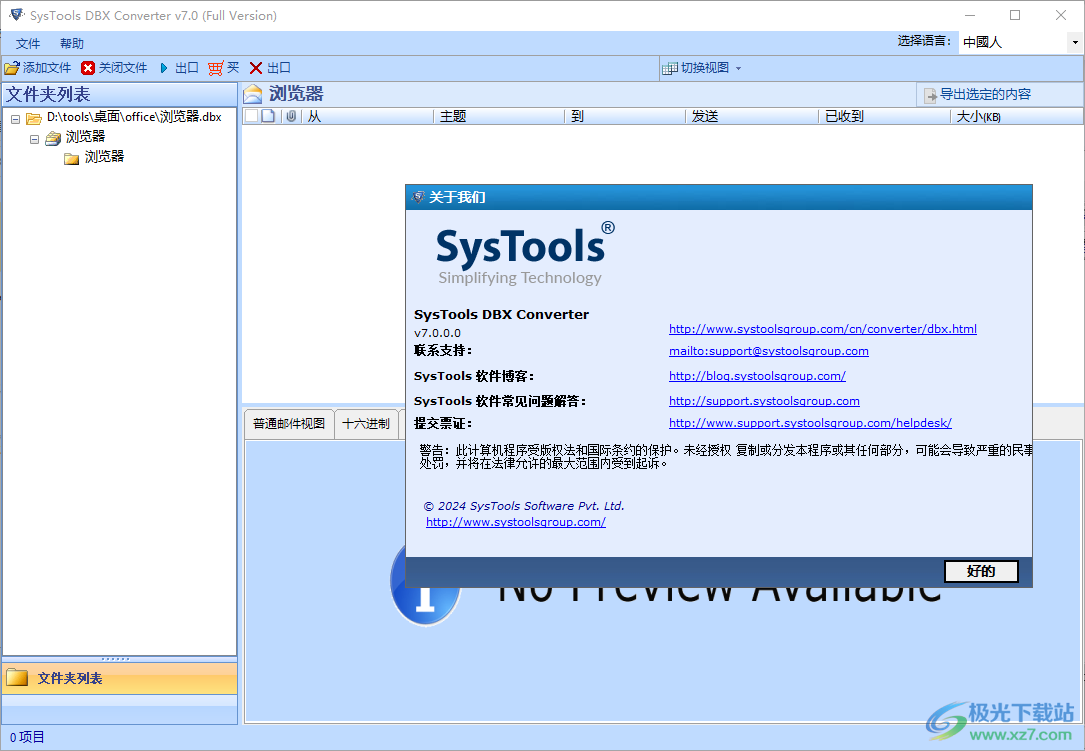 SysTools DBX to PST Converter(DBX转换PST工具)