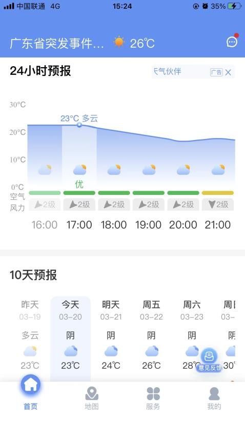 雷达精灵官方版
