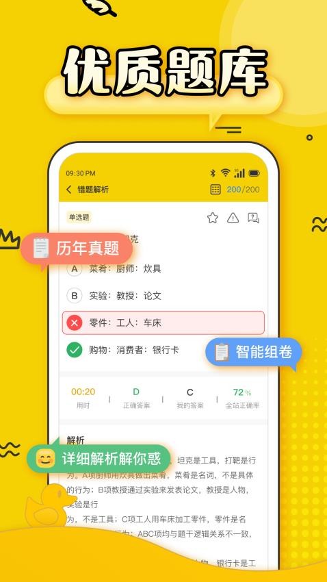 上岸鸭公考app