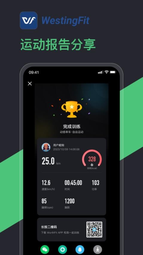 WestingFitAPP
