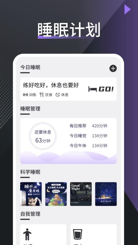 快瘦APP