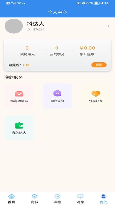 抖达人app