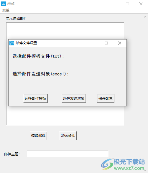 群邮