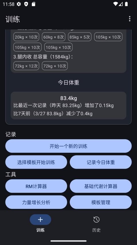 爱橙健身记录官方版