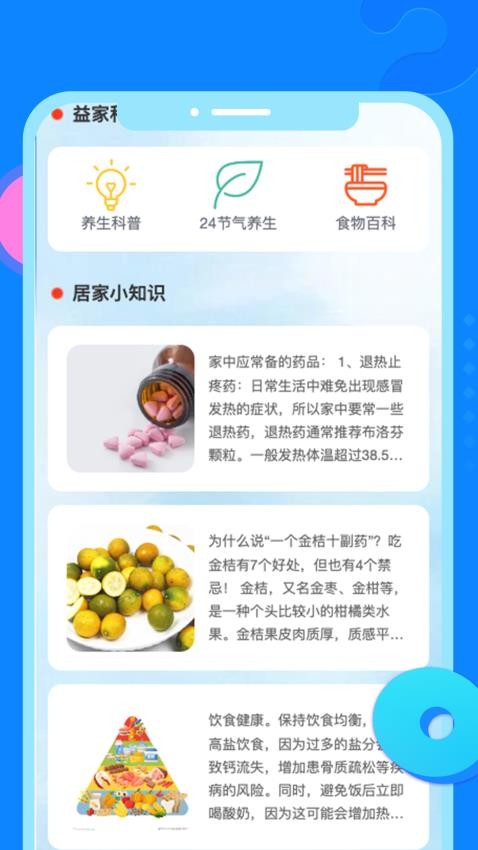 益家趣刷app