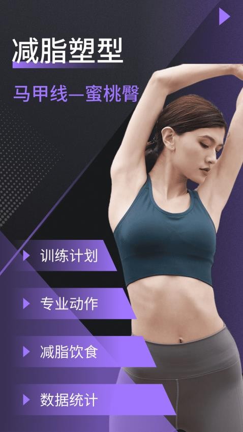 快瘦APP