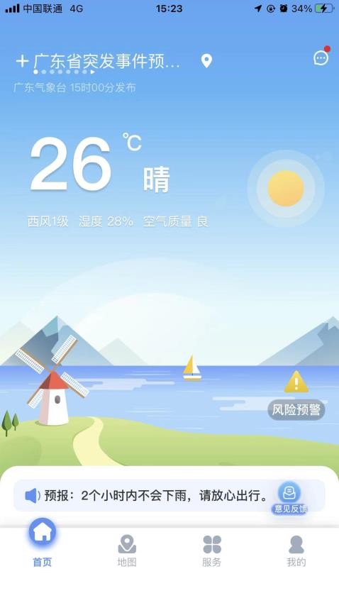 雷达精灵官方版