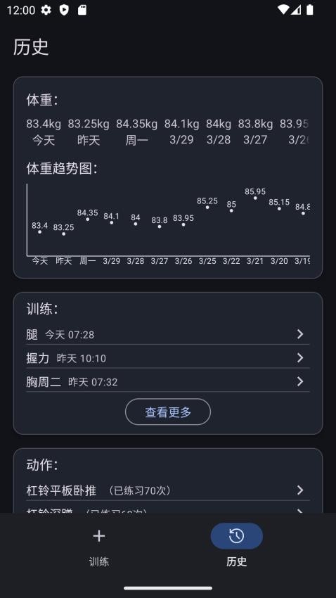 爱橙健身记录官方版