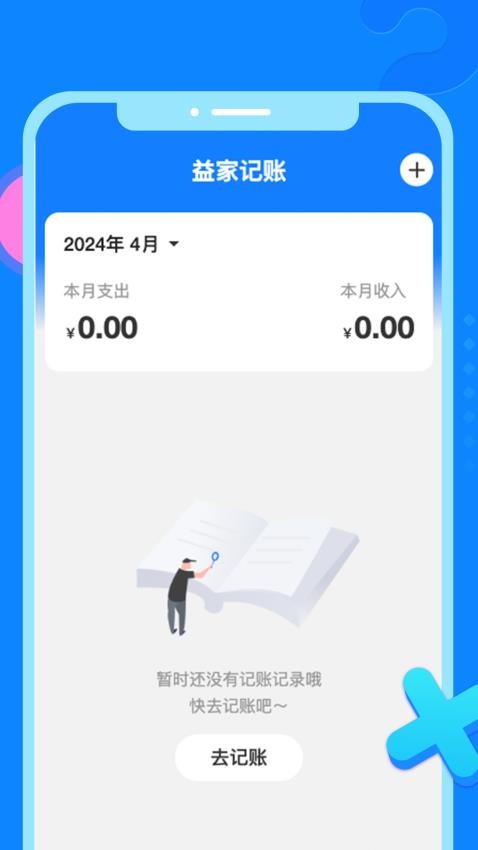 益家趣刷app
