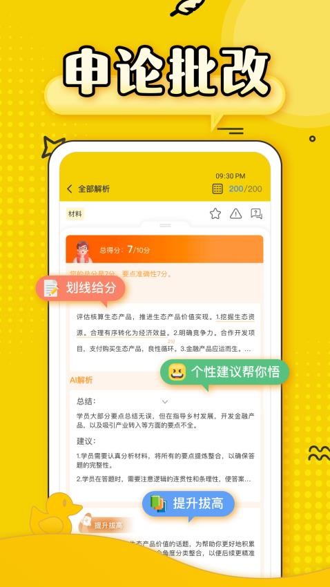 上岸鸭公考app