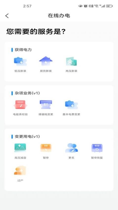 三峡水利APP手机版