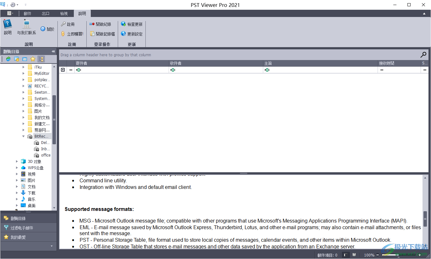 PstViewer Pro 2021(PST文件查看器)