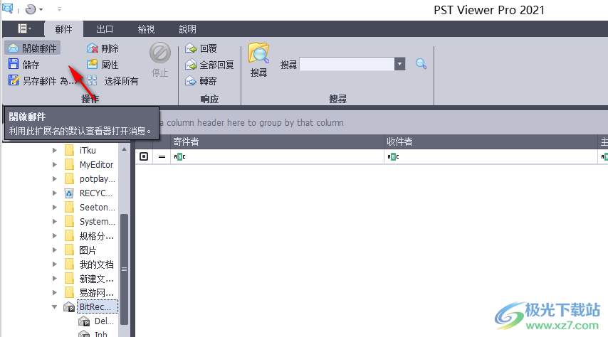 PstViewer Pro 2021(PST文件查看器)