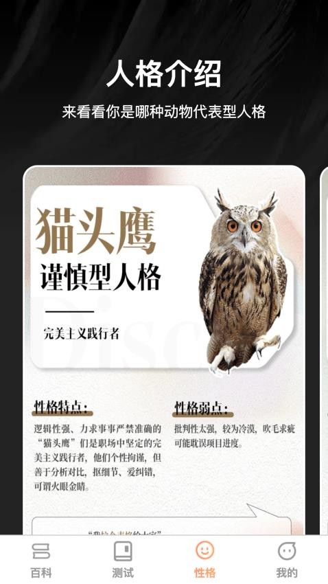 猫头鹰趣识官网版