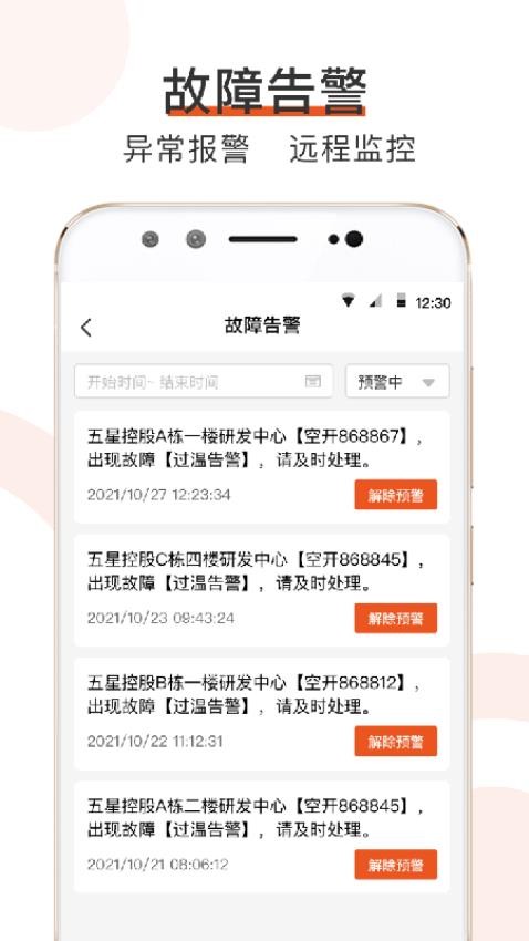 橙智云安卓APP
