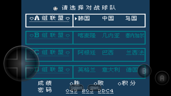 热血足球2手机版