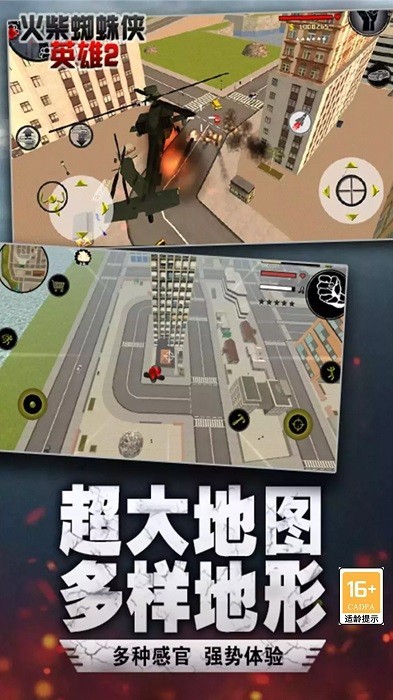 超级火柴人飞车党