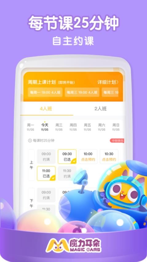 魔力耳朵app
