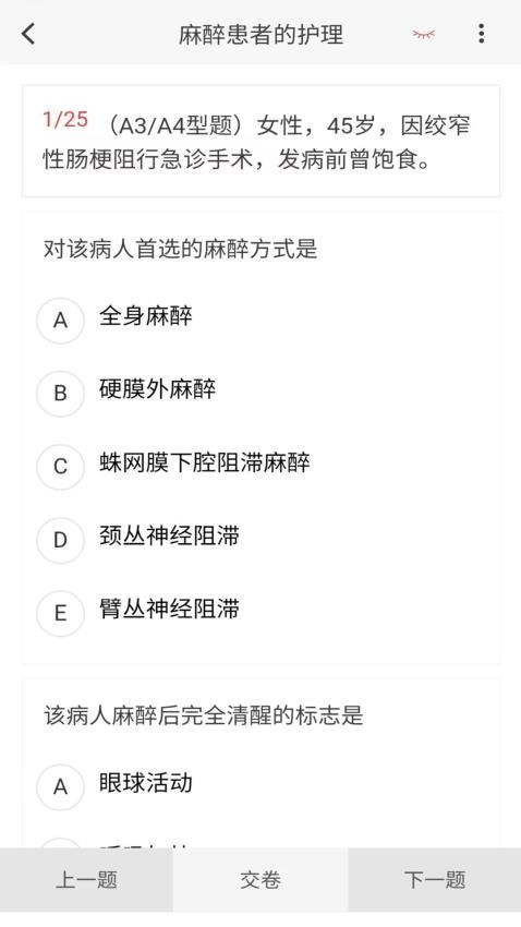 外科护理新题库app